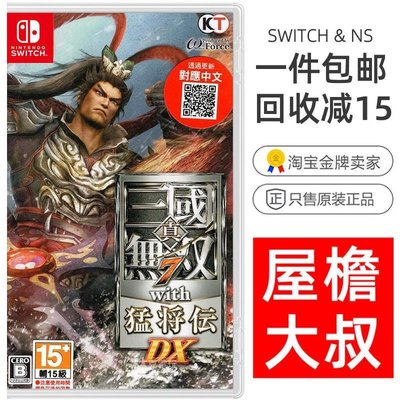 Switch 三國無雙7 二手的價格推薦- 2023年11月| 比價比個夠BigGo