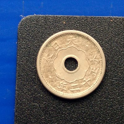 【大三元】大日本錢幣-銅鎳幣-大正12年-1923年-五錢1枚-品優~珍稀版(73-3)