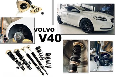 小傑-全新 VOLVO V40 BC BR 避震器 30段阻尼 高低軟硬可調 避震 保固18個月