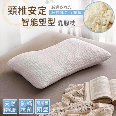 100%純天然碎乳膠顆粒枕 智能塑型紓壓護頸枕 按摩枕 助眠枕