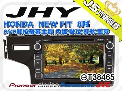 勁聲音響改裝 JHY HONDA NEW FIT 8吋 DVD觸控螢幕主機 內建/數位/導航/藍芽