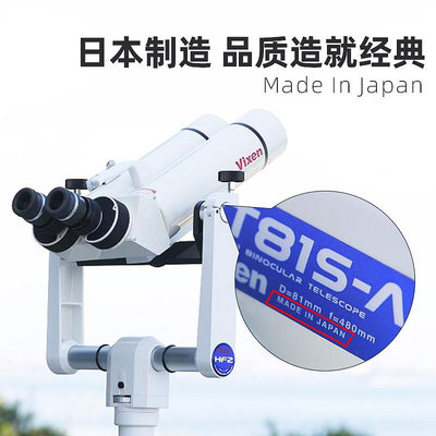 Vixen日本制造進口81S-A專業級大型雙筒天文望遠鏡觀星鳥高倍高清