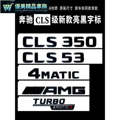 賓士黑標LS350車標AMG改裝黑武士數字母4MATI側標GLE53車尾標貼-優美精品車飾