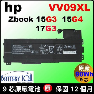 HP VV09XL 原廠 惠普電池 Zbook15G3 Zbook15G4 Zbook17G3 808398-2B1