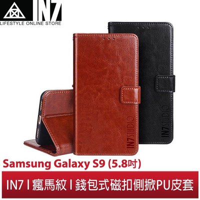 【蘆洲IN7】IN7 瘋馬紋 Samsung Galaxy S9 (5.8吋) 錢包式 磁扣側掀PU皮套 手機皮套保護殼