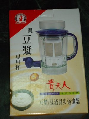 貴夫人 (LVT-608) 生機食品調理機專用 攪豆漿杯/果汁杯 (藍色~全新未使用)