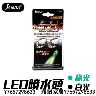 JANDAV-1131 LED噴水頭-綠/白兩色-goodcar168-雅緻家居