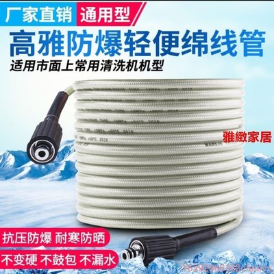 Cheery~小型洗車機通用高壓防爆纖維管莫甘娜億力指南車手提式高壓水管子