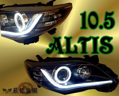 小亞車燈╠ 全新改版 new altis 10 11 12 13 10.5代 導光條+類 bmw 光圈 魚眼 r8 大燈