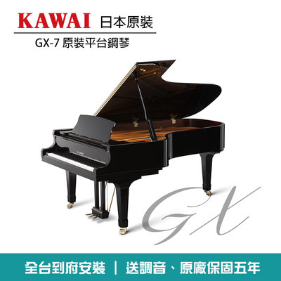 小叮噹的店 - KAWAI 河合 GX-7 日本原裝 平台鋼琴 深度229cm