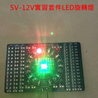LED旋轉燈實習套件-電路板PCB線路板-尺寸-8.5*5.5公分
