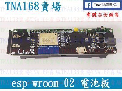 (NOD042)esp-wroom-02主板D1迷你WiFi模塊ESP8266+18650電池套
