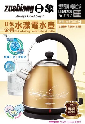 〈GO生活〉日象 ZOI-2170SG 1.7L 水漾電水壺 電熱水壺 電茶壺 煮水壺 熱水壺 泡茶壺