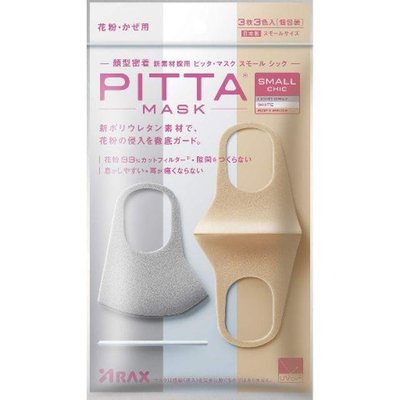 日本PITTA MASK 新升級高密合可水洗口罩~女性口罩
