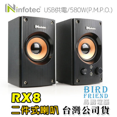 【鳥鵬電腦】infotec RX8 580W(P.M.P.O) 2.0聲道 USB二件式木質喇叭 S288 開關 耳機孔