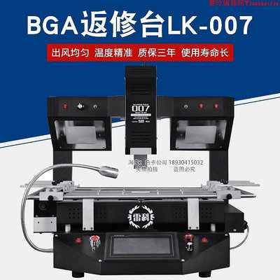 雷科BGA返修臺LK-007三溫區電腦維修拆焊臺芯片汽修加熱臺拆焊臺