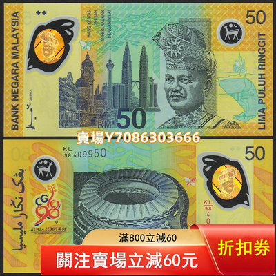 全新UNC 馬來西亞1998年50林吉特塑料鈔 英聯邦運動會紀念鈔 紙幣 紀念鈔 紙鈔【悠然居】22