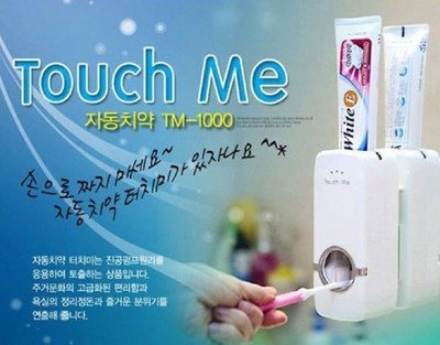 Touch Me 韓國銷售冠軍 真空全自動擠牙膏器 牙膏擠壓器 送牙刷架 可挑色 送禮 自用