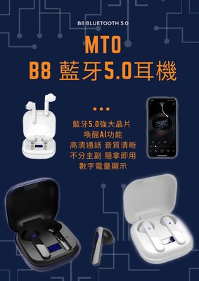 MTO B8藍芽5.0觸控式耳機