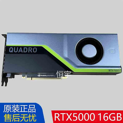 全新Nvidia Quadro RTX5000 16G光線追蹤渲染GPU專業圖形顯卡現貨