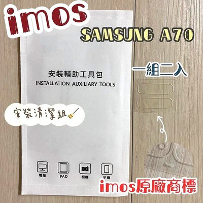 【iMos】3SAS 鏡頭保護貼2入組 附清潔組 Samsung Galaxy A70 (6.7吋) 雷射切割 疏油疏水