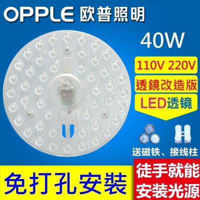 OPPLE 歐普照明 LED 吸頂燈 風扇燈 圓型燈管改造燈板套件 圓形光源貼片 Led燈盤 一體模組 110V 40W