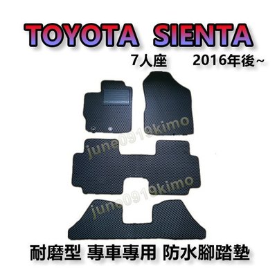 TOYOTA豐田- SIENTA 專車專用耐磨型防水腳踏墊 另有 SIENTA 後廂墊 後車廂墊 腳踏墊
