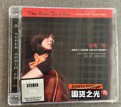 【二手】 首版 瑞鳴 玫瑰三愿 大提琴與鋼琴浪漫對話 SACD C174 音樂 CD 唱片【吳山居】