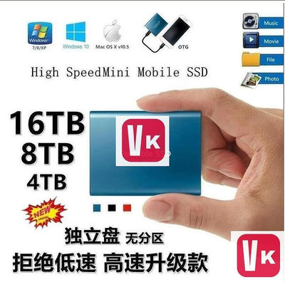 30TB高速SSD 行動硬碟固態 隨身硬碟 16TB 14TB 12TB10TB8TB 6T Ty