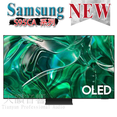 【特價中】Samsung 三星 4K OLED液晶電視 QA65S95CAXXZW 65吋 究極黑面板~另售SONY