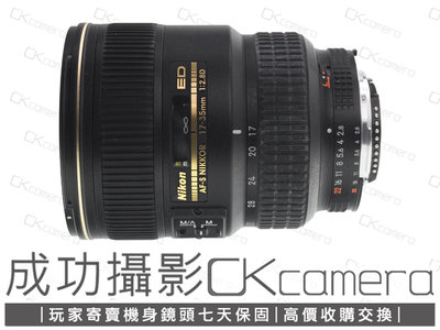 成功攝影 Nikon AF-S FX 17-35mm F2.8 IF-ED 中古二手 廣角變焦鏡 恆定光圈 大三元 保固七天 17-35/2.8