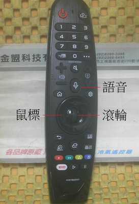 {特價} LG 液晶電視遙控器 通用 AN-MR600A AN-MR650A AN-MR18BA 不支援 語音/鼠標功能