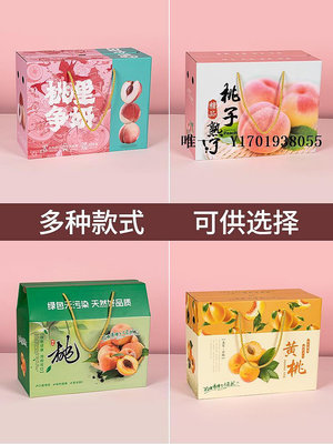 禮品盒水果禮盒空盒子新款包裝盒現貨水蜜桃黃桃桃子包裝盒空盒定制禮物盒