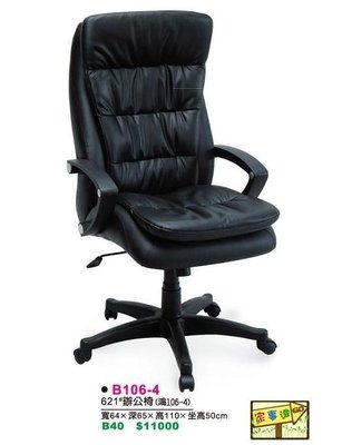 [ 家事達 ]DF- B106-4 高級多功能辦公椅 (黑色) 特價 已組裝