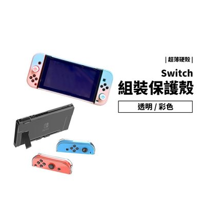 任天堂 NS Nintendo Switch 保護殼 漸層 動物森友會 粉藍 綠黃 配色 清薄 防摔 防刮背蓋 可上底座