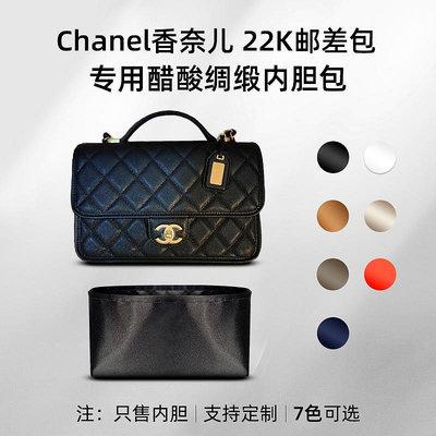 內袋 包撐 包枕 醋酸綢緞 適用Chanel香奈兒22K郵差包內膽包金幣橫版手提內襯收納
