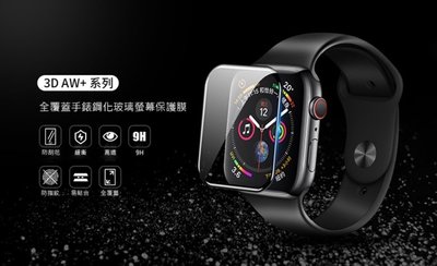 公司貨【NILLKIN 】Apple Watch S4 (40/ 44mm) 3D AW+滿版玻璃貼鋼化玻璃 保護貼