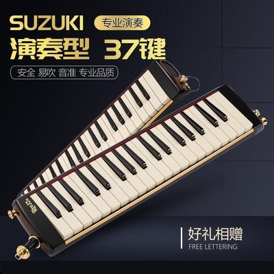 眾誠優品 日本原裝鈴木37鍵口風琴 PRO-37 V3 專業演奏型口風琴ZC186