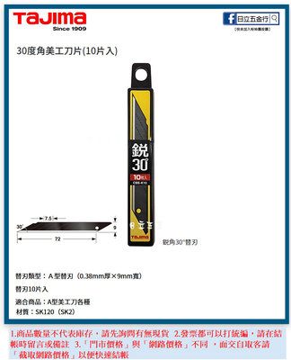 EJ工具《附發票》CBE-K10 日本 TAJIMA 田島 A型替刃 30°黑刃 10入