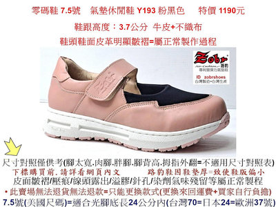 零碼鞋 7.5號 Zobr 路豹 女款牛皮氣墊休閒鞋 Y193 粉黑色 (Y系列新款式)特價 1190元
