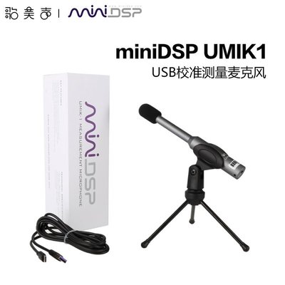熱銷 miniDSP UMIK1聲場噪聲環境聲學測量USB typeC校準麥克風測試話筒*