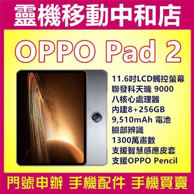 [空機自取價]OPPO PAD2[8+256GB]11.6吋/WIFI平板/9510電量/聯發科天璣9000/臉部辨識