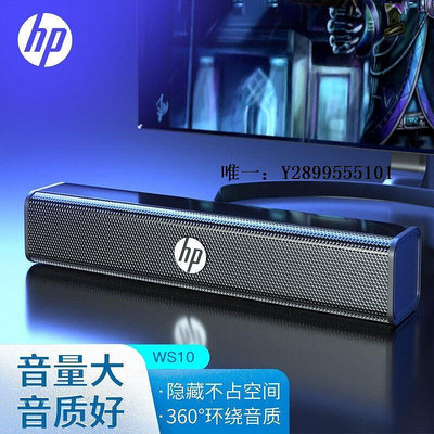 有線音響HP/惠普 WS10有線電腦桌面長條音響 筆記本臺式重低音通用音箱桌面音箱