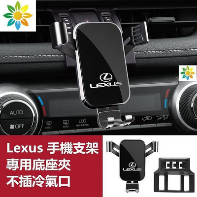 LEXUS凌志支架手機架專用合金支架 NX200 RX300 UX 手機夾 NX300、UX250H丶RX適用