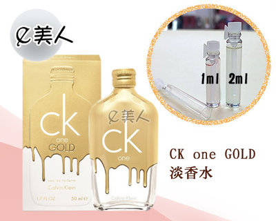 ㊣試香瓶 Calvin Klein CK ONE GOLD中性淡香水 2ml 玻璃分裝瓶 試香