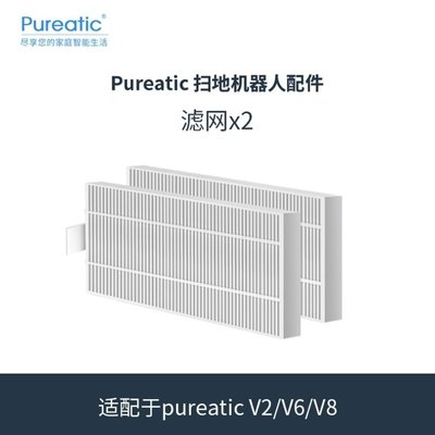 促銷 (null)Pureatic/浦瑞克智能掃地機器人V2/V6/V8系列過濾網濾棉海帕 配件 可開發票