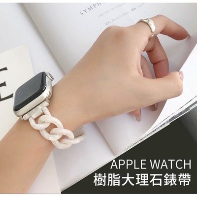 樹脂單排鏈 Apple Watch6 se 大理石紋錶帶 iwatch5 4 SE手錶錶帶 樹脂錶帶44mm 40 42
