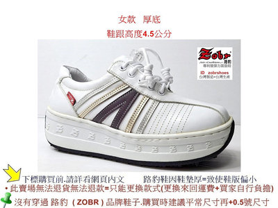女款  路豹 Zobr 牛皮厚底氣墊休閒鞋 NO:1780  顏色: 白彩色  鞋跟高度4.5公分