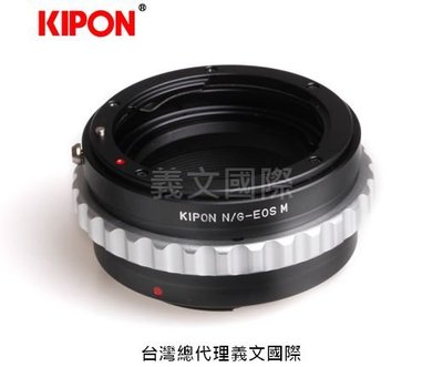 Kipon轉接環專賣店:NIKON G-EOS M(Canon|佳能|尼康|N/G|NG|M5|M50|M100|M6)