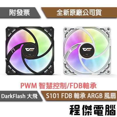 【darkFlash 大飛】S101 PWM ARGB 風扇-單顆裝 實體店家『高雄程傑電腦』